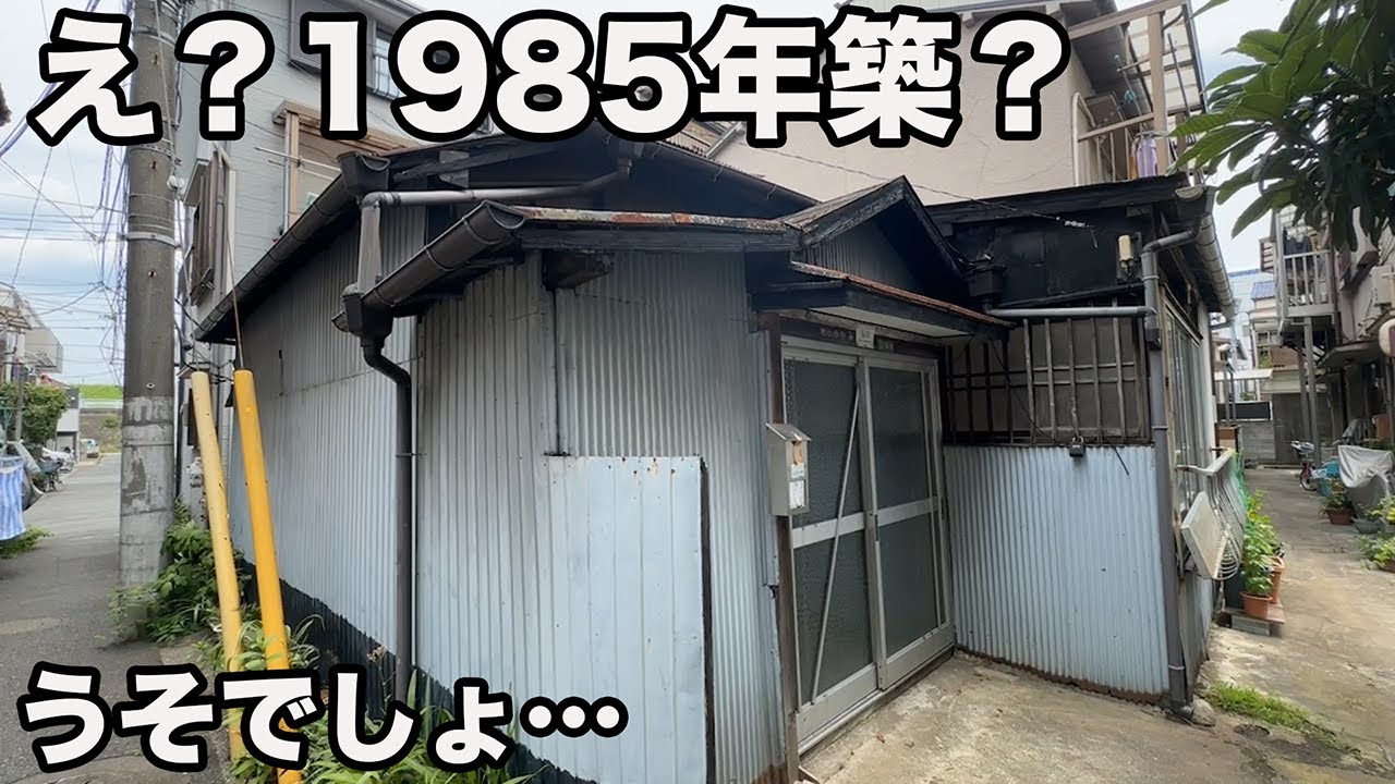 #287【昭和レトロ】星一徹が住んでいそうな30㎡の狭小な平屋建てが凄すぎた・・・