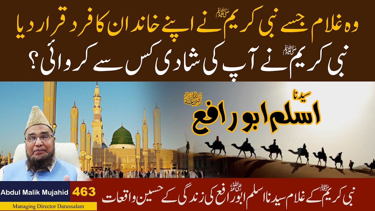 Wo Gulam Jise Nabi Karim SAW ne Apne Khandan Ka Farad Qarar Deya | Story No 464