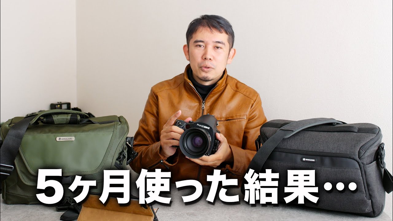 中判用のカメラバッグ考察（VANGUARD）5ヶ月間使用した結果。