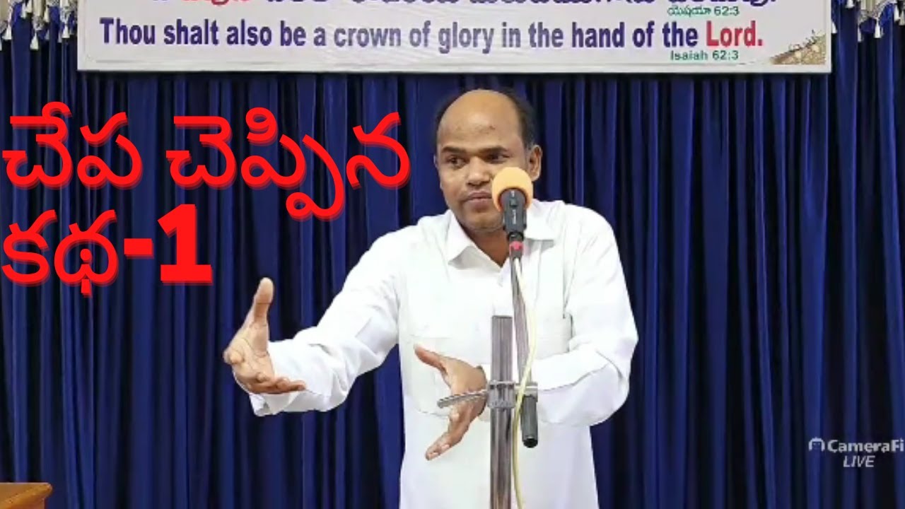 #BroAbraham #Hebron చేప చెప్పిన కథ -1 The story told by the fish  Bro. Abraham GS #Hebron