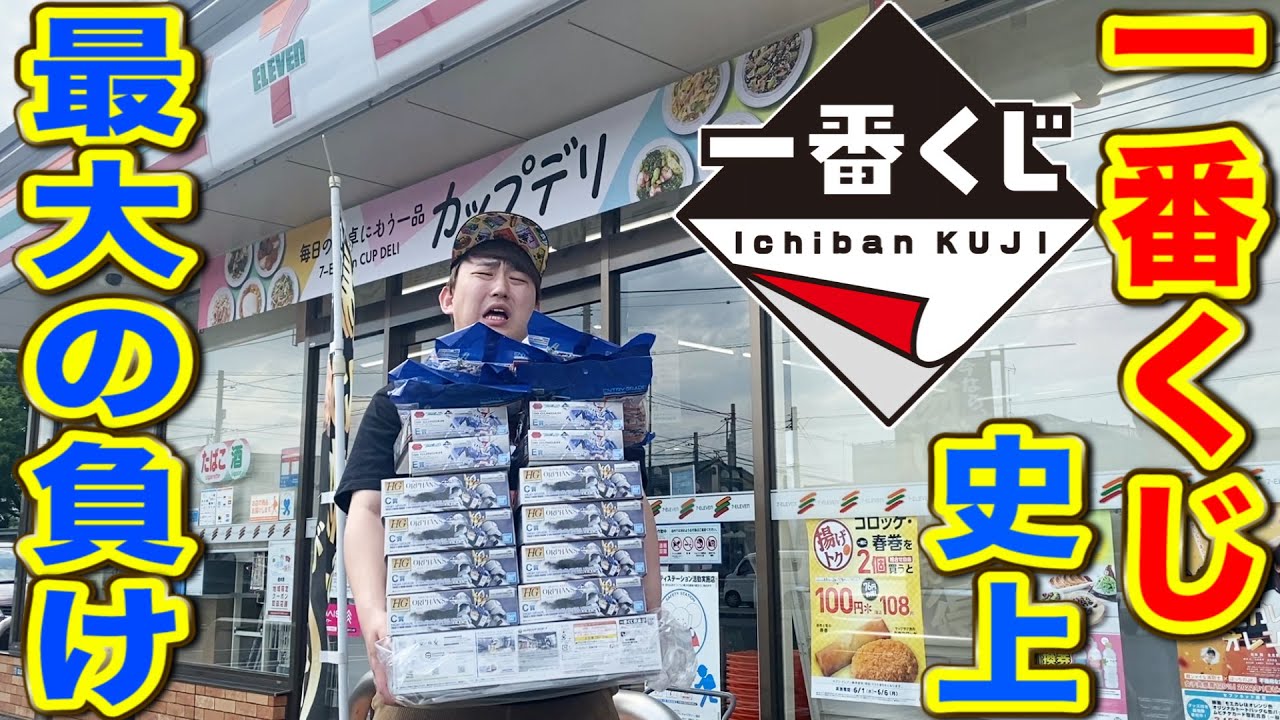 [Ichiban Kuji] Наборы для сборки Gundam! Я проиграл 10 000 иен в самой жестокой лотерее в своей ж...