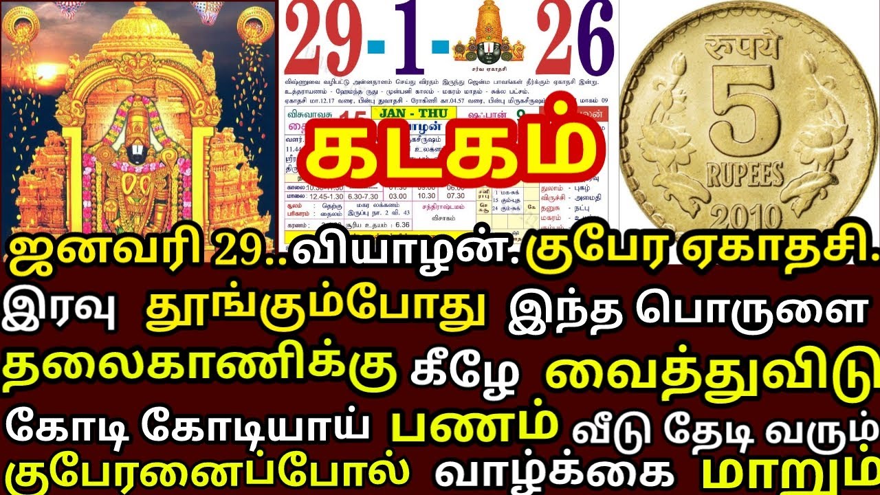 தை ஏகாதசி இரவுதூங்கும்போது இதை தலைவாணிக்கு அடியில்வைத்துவிடு வீட்டில் செல்வம் சேரும்|#kadagam rasi