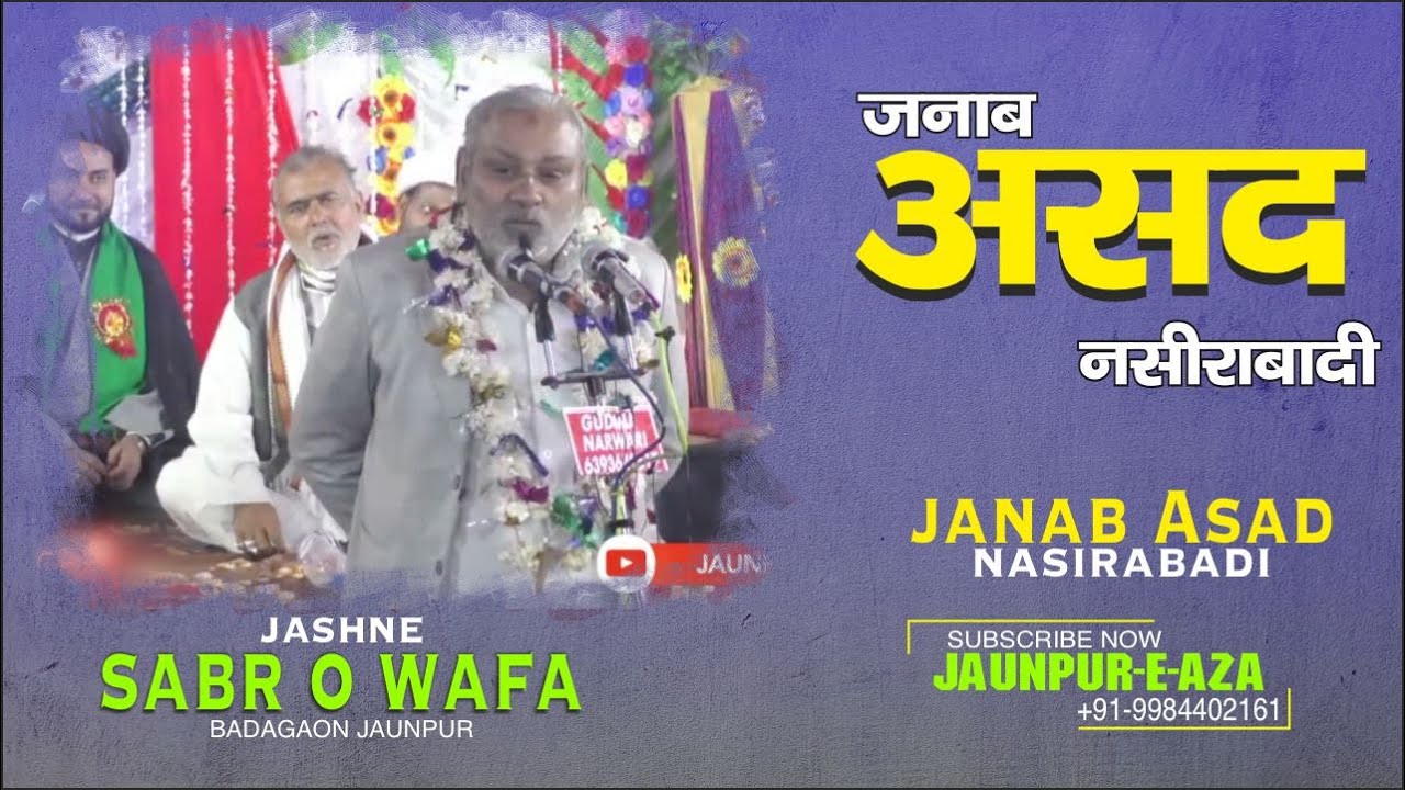 ASAD NASIRABADI | SABR O WAFA | 3 SHABAN | 1443/2022 | BADAGAON SHAHGANJ JAUNPUR