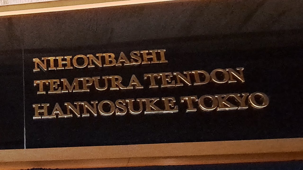 12 MINUTES SATISFYING  EATING LUNCH AT NIHONBASHI TEMPURA TENDON HANNOSUKE TOKYO 😋 