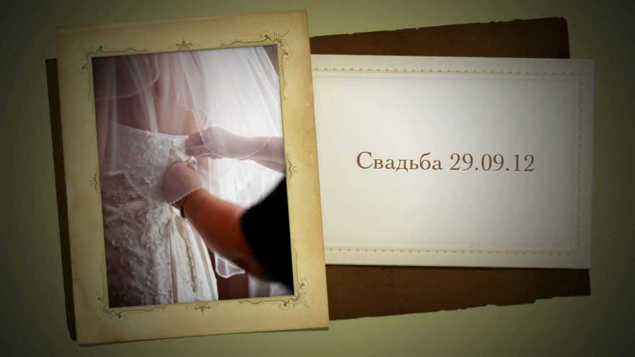 Свадьба 29.09.12