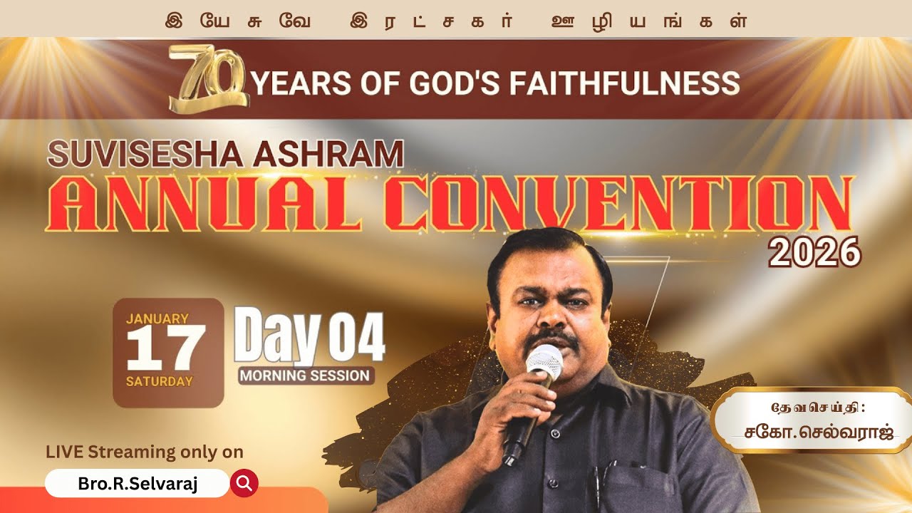 🔴🅻🅸🆅🅴 ANNUAL CONVENTION MEET - 2026 || Jan 17 || Bro.R.Selvaraj