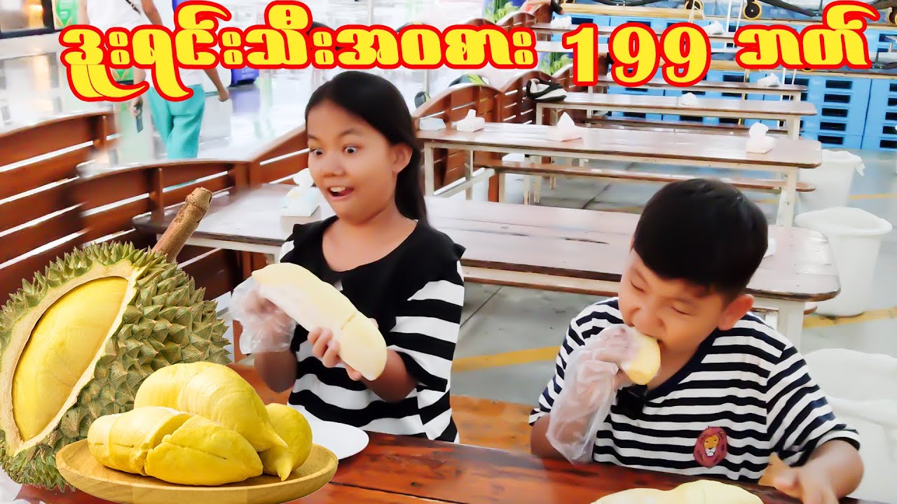 199 ဘတ်နဲ့ ဒူးရင်းသီး အ၀စားမယ် #robloxmyanmar#robloxplayer#robloxstorytimes#minecraftmyanmar
