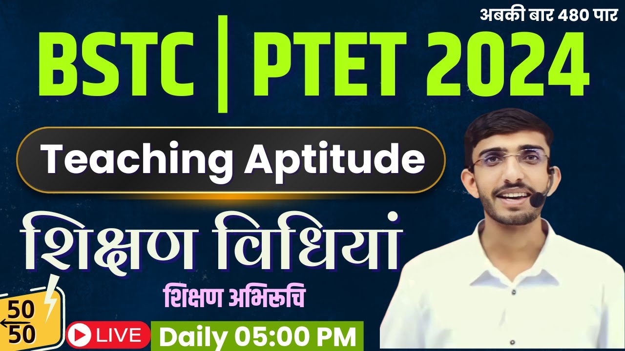 BSTC Online Classes 2024 | PTET 2024 Teaching Aptitude | BSTC 2024 Form Date | Lehar शिक्षण अभिरूचि