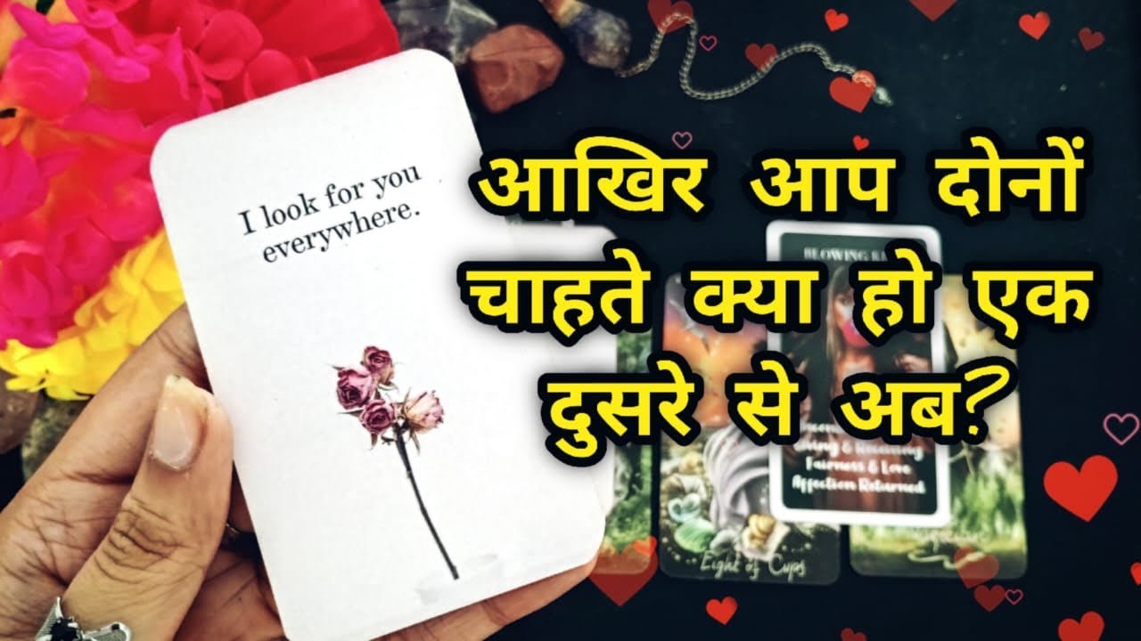 💯YOU Vs THEM💗AAP DONO KI CURRENT FEELINGS EK DUSRE KE LIYE KYA HAI? THEIR LOVE MSSGS HINDI TAROT