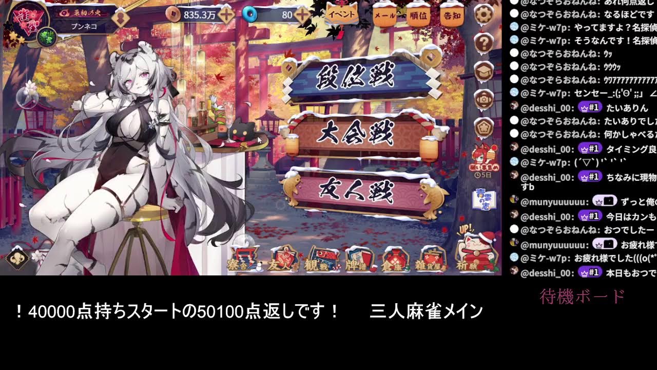 【雀魂】視聴者参加型雀荘ZANLA【三人麻雀】