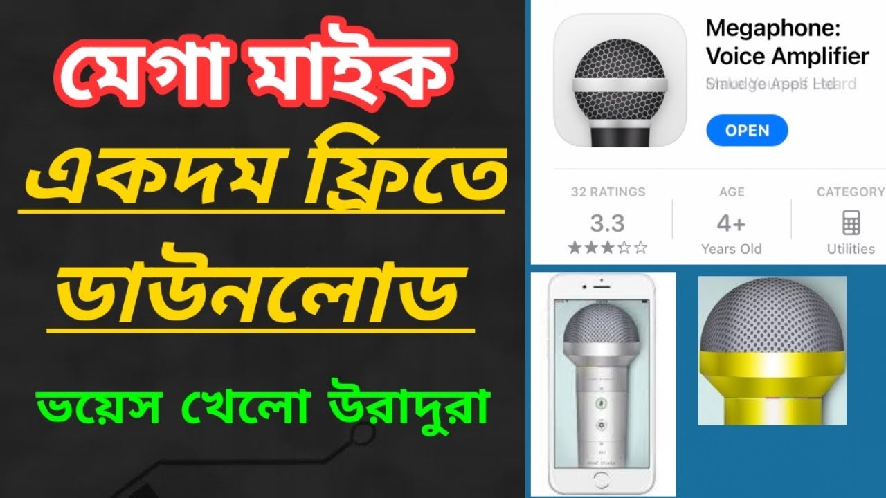 মেগা মাইক ডলার ছাড়া ফ্রিতে আইফোনে ডাউনলোড / How to iPhone megaphone voice Mic Free download now
