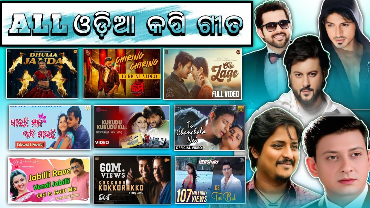 All Copy Song Odia ! Copy Odia Songs #odiacinechaar #odiacopysongs