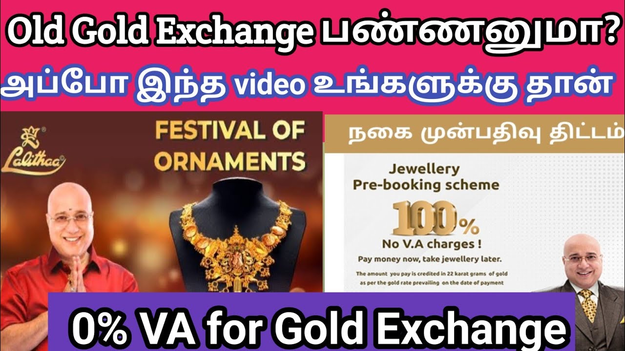 Lalitha Jewellery one time deposit scheme | 0% சேதாரம் இல்லாமல் புது தங்கம் வாங்கலாம் | #grt #gold