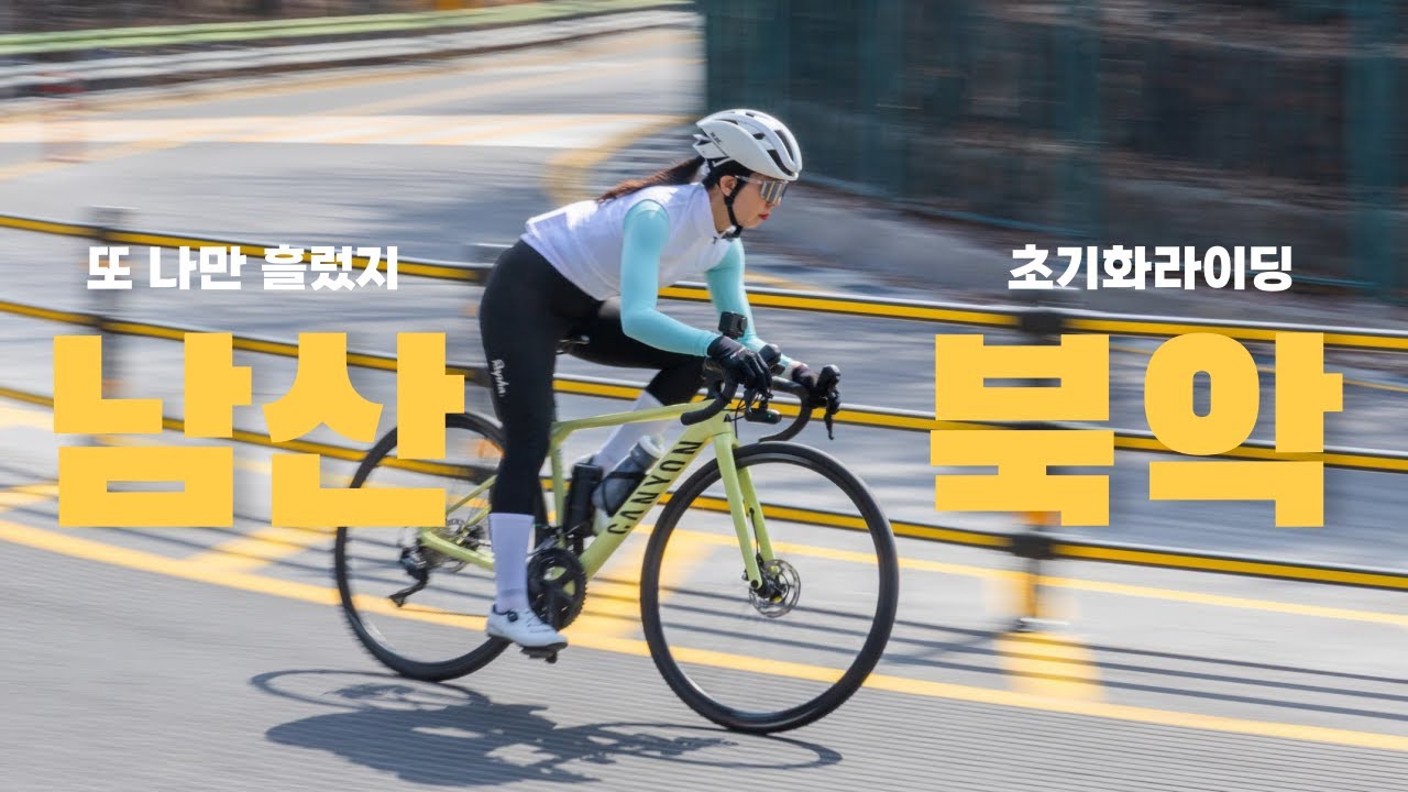 시즌온 남사북 라이딩ㅣ초기화ㅣ자덕의 3대 거짓말?!