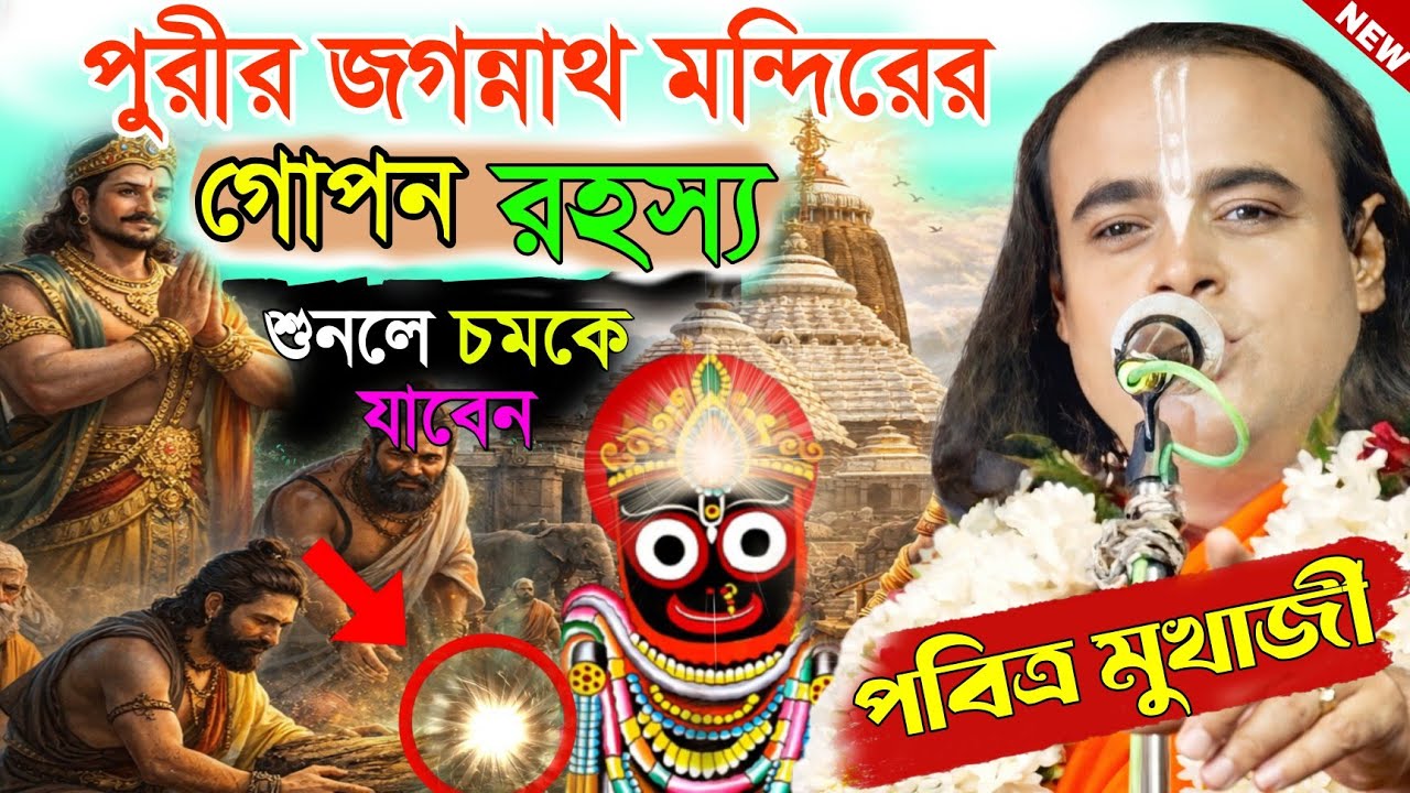 Pabitra Mukherjee Kirtan || পবিত্র মুখার্জির ২০২৪ এর সর্বশ্রেষ্ঠ কীর্তন || Pavitra Mukherjee ketone