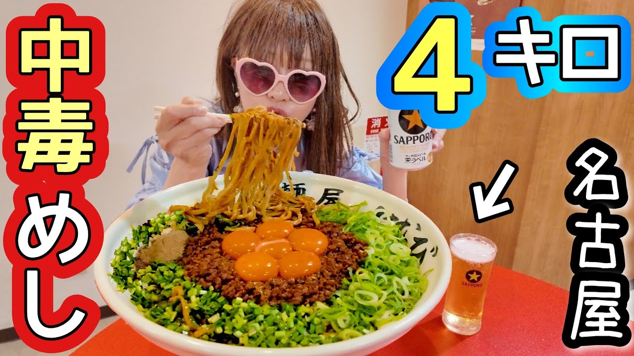【大食い】中毒性ヤバイ⁉️ご当地グルメ４キロで昼呑み。【in名古屋】