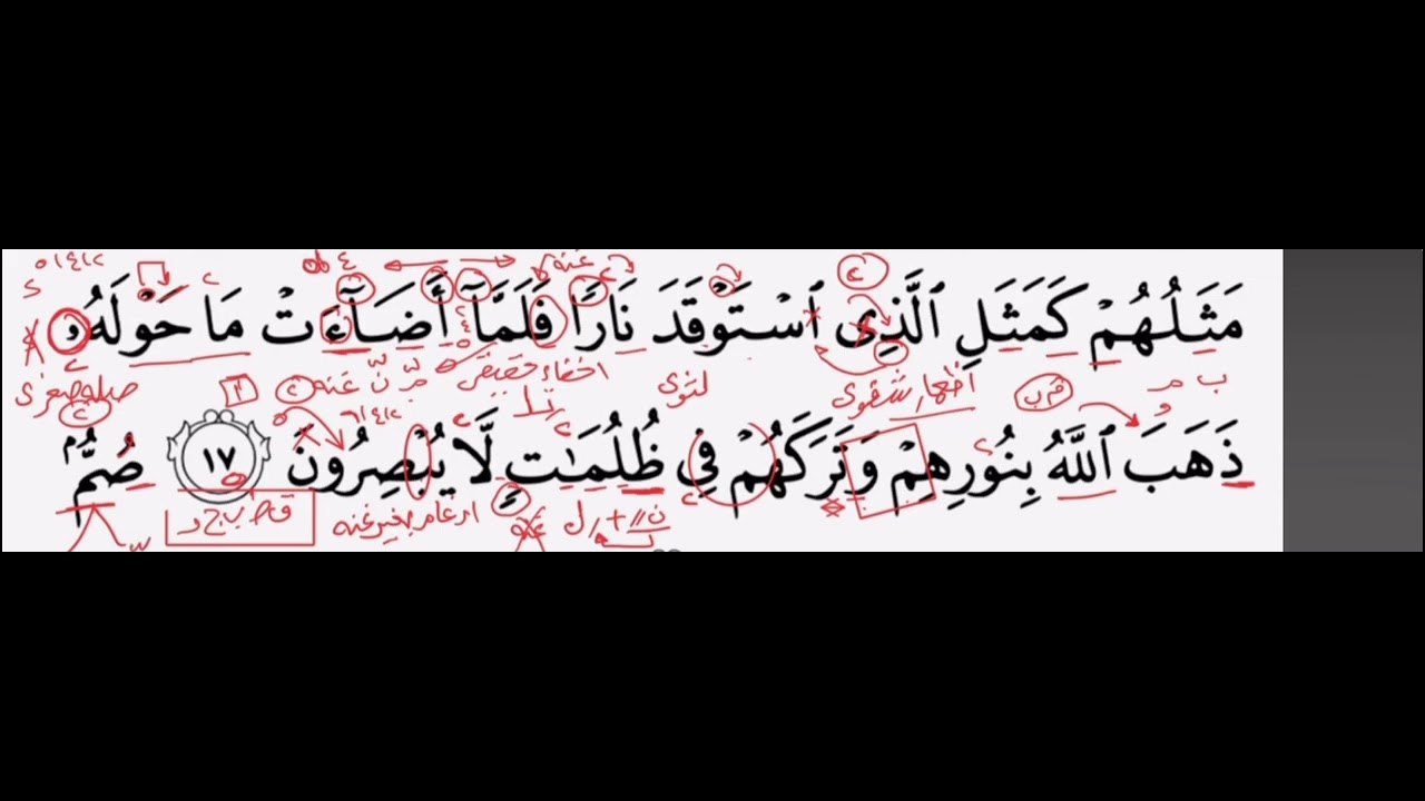 كيف تقرأ سورة البقره مع شرح احكام التجويد ١٧-٢٠
