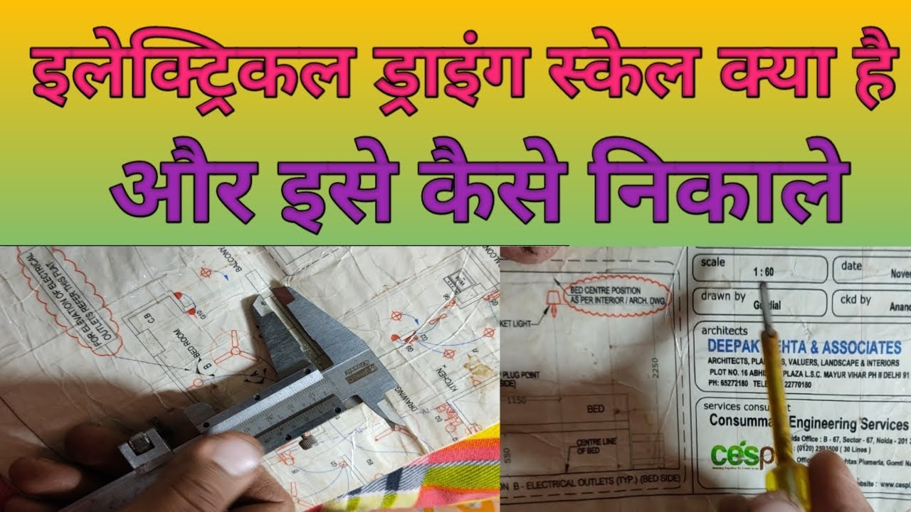 Electrical Drawing Ka Scale Kaise Dekhe / How To Read Electrical Drawing Scale / Drawing Kaise Dekhe