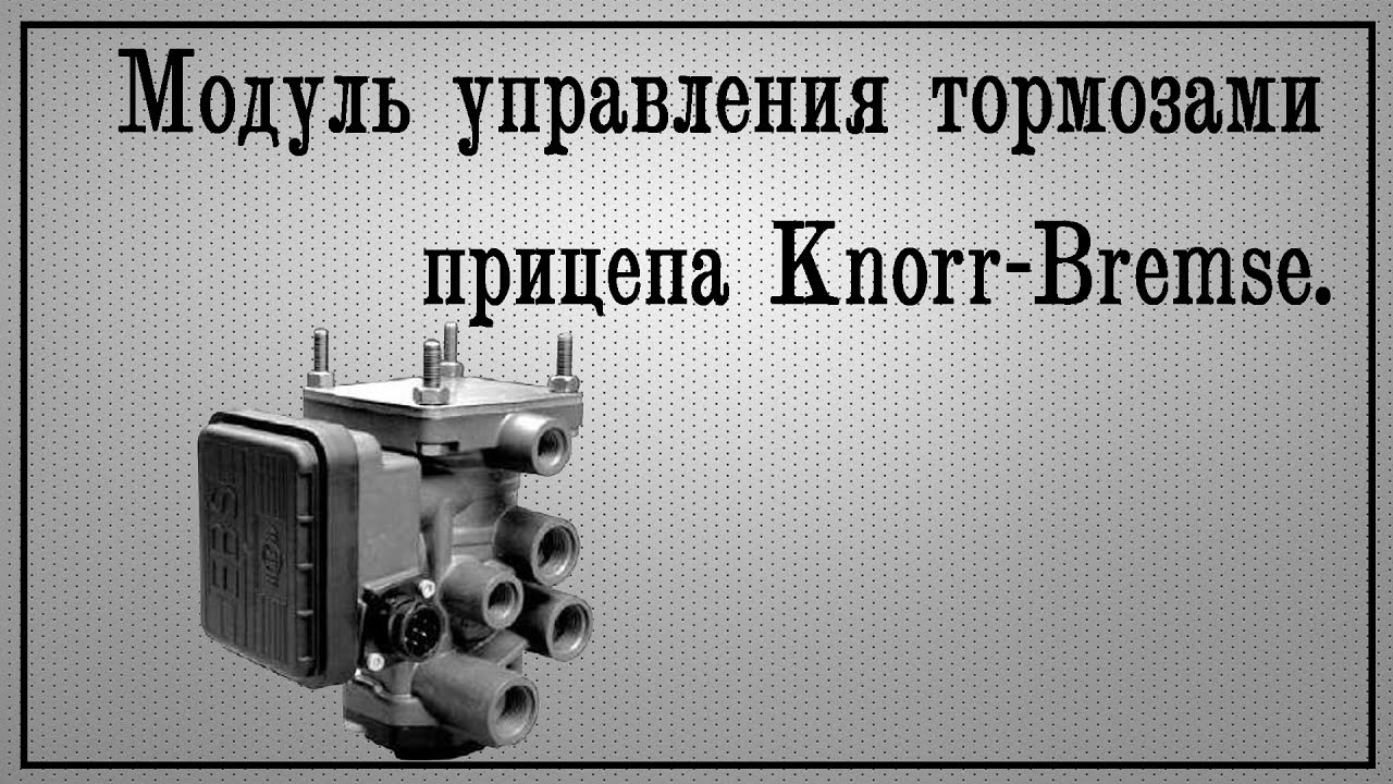 Кран управления тормозами прицепа.