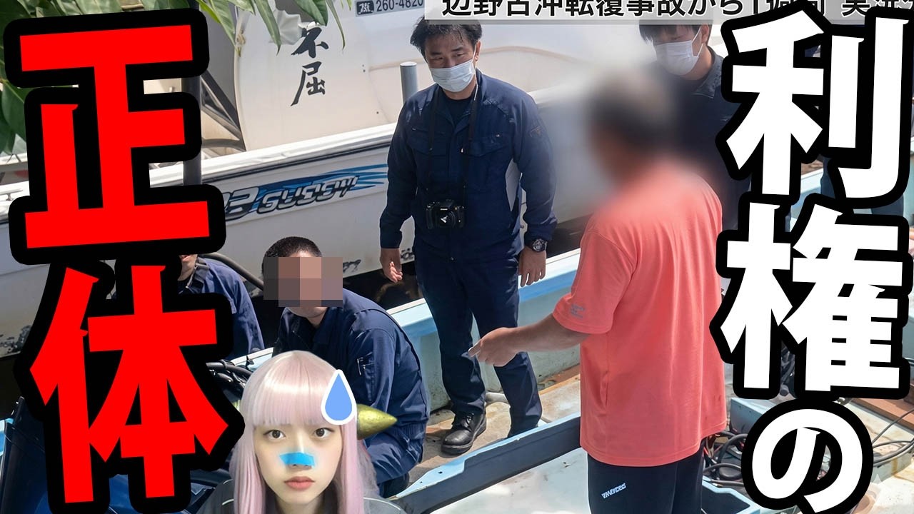 【修学旅行が利権化】35万人が動く「平和学習」の罠&hellip;転覆事故で発覚したヤバすぎる実態