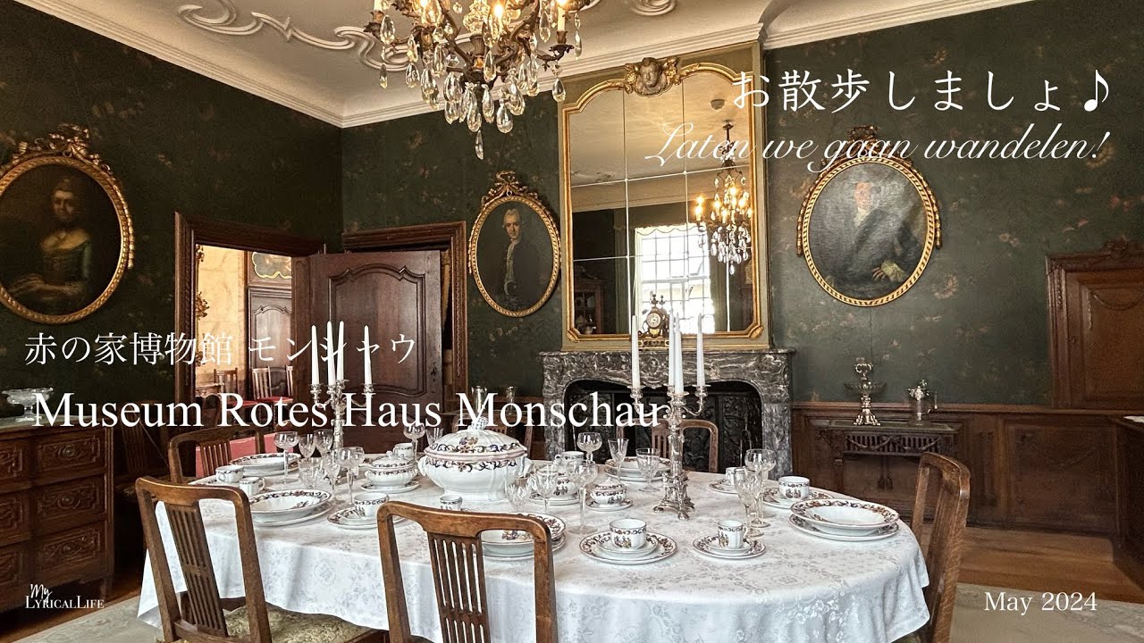 お散歩しましょ♪Strolling the beautiful sites. 【Rotes Haus Monchau】【モンシャウの赤い家】【ドイツ】