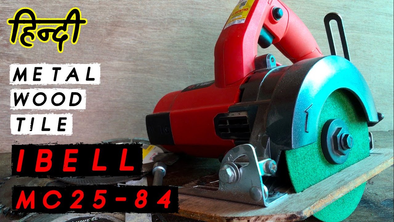 कटर मशीन | iBell MC25-84 Metal/Wood/Tile 5 inch Cutter Review