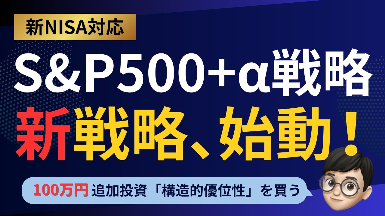 【緊急】地政学リスクで100万円追加。暴落パニックを「爆益」に変える、わが家の新戦略とは？