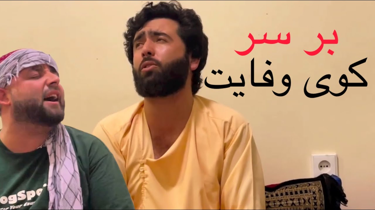 صوفی شعیب بر سر کوی وفایت / sofi shoaib Ba Sar Koye Wafayat