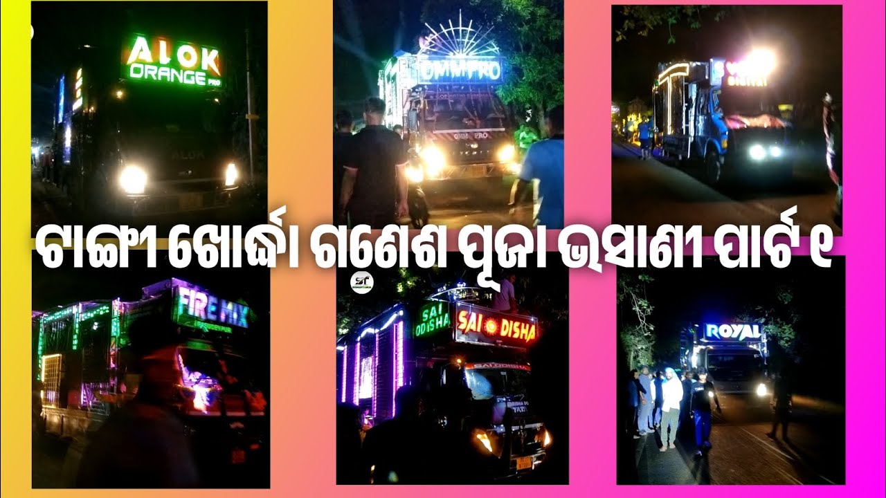 TANGI GANESH PUJA BHASANI 2024 || TANGI CHANDPUR BHASANI || SORANTOKA
