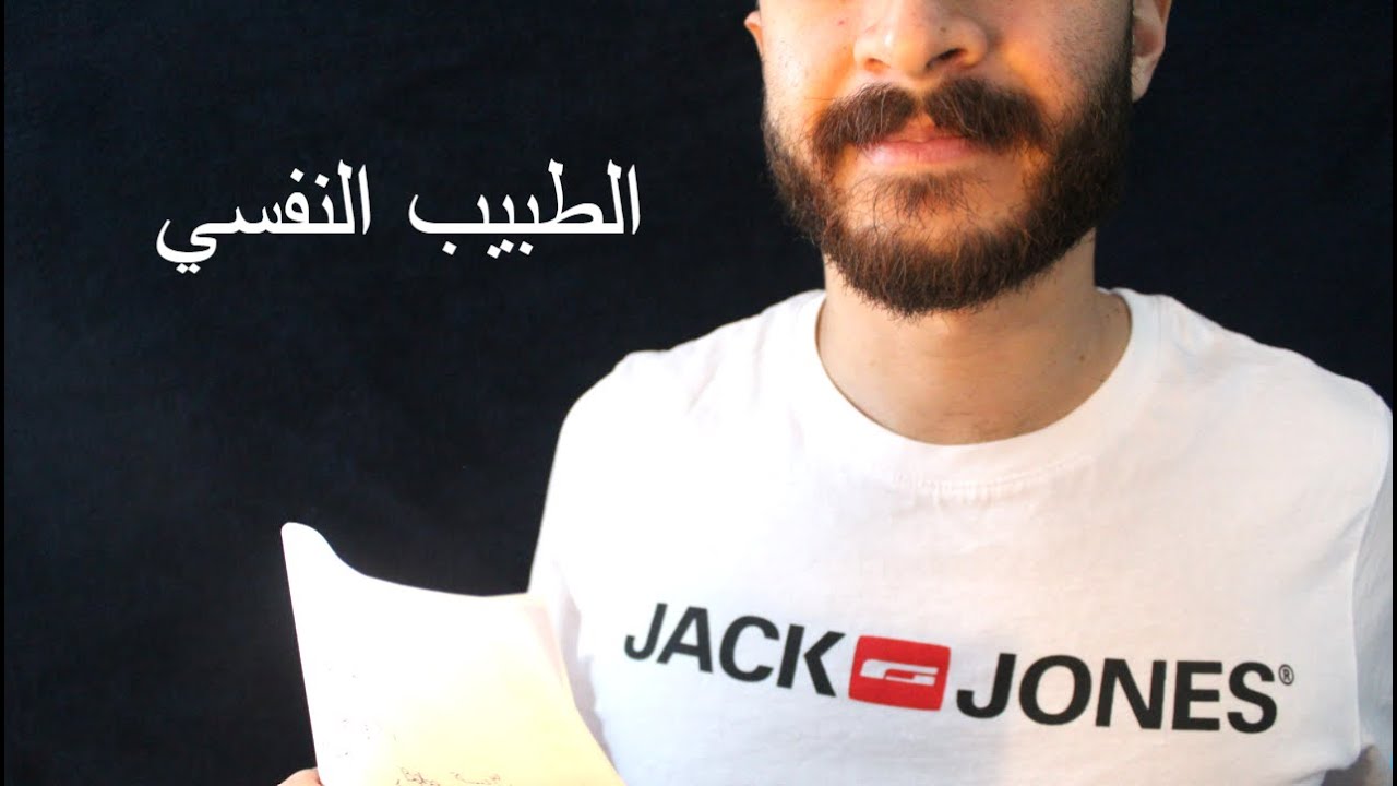 Arabic Asmr l زيارة للطبيب النفسي