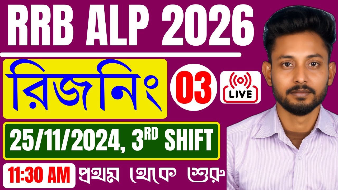 📌Reasoning - Rail ALP Previous Year 2024 Reasoning Set 03 in Bengali || 25.11.2024, 3RD SHIFT ||