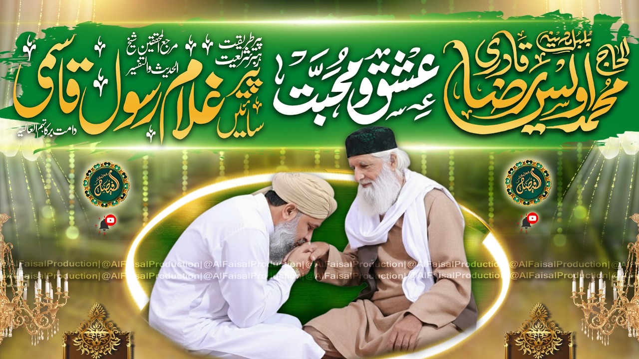 Qibla Alhaj Owais Raza Qadri Sb ki Muhabat With Shaikh Ul Hadees Allama Ghulam Rasool Qasmi