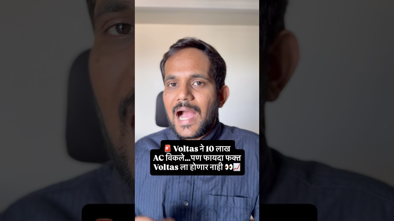 🔥 AC ची विक्री वाढतेय&hellip;कोणते शेअर्स फोकस मधे? #marathitrader #stockstowatch #investing