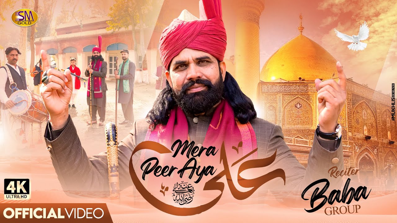 Ali Mera Peer Aya  | 13 Rajab New Manqabat 2026 | Baba Group  | Mola Ali Manqabat 2026