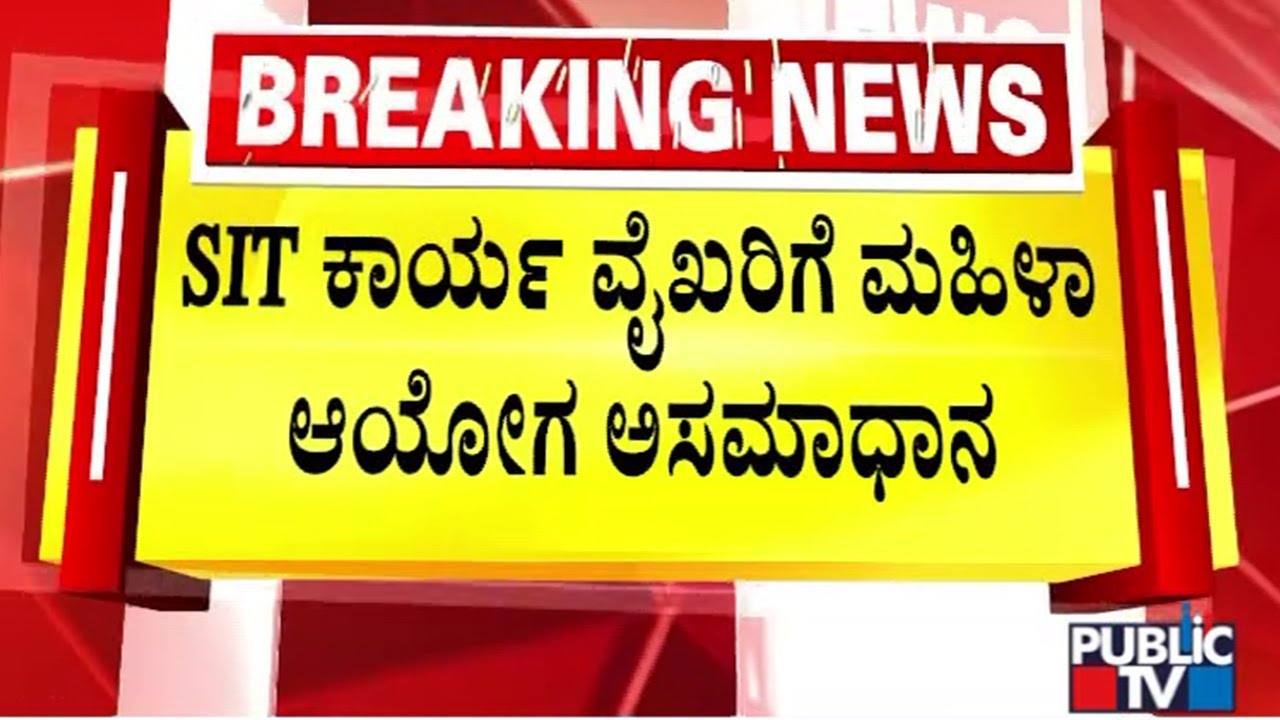 Karnataka Women&rsquo;s Commission Urges SIT To Expand Dharmasthala Investigation