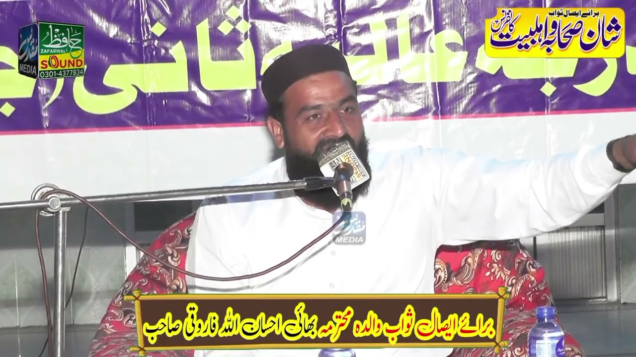 Maulana Saddam Husain Farooqi New bayan At Gajjoke Narowal 18 July 2025 محفل گجوکے
