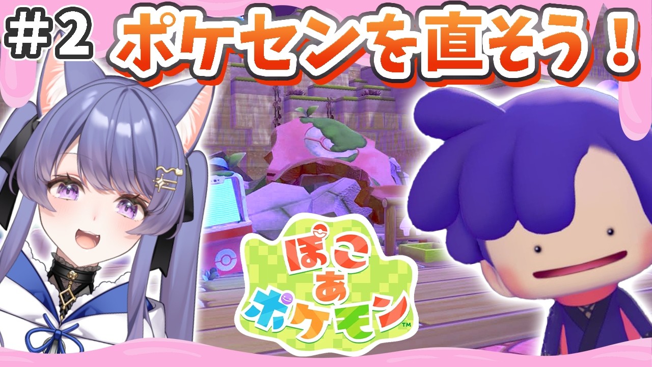 【ぽこあポケモン】まさか新エリアがあるとは思わないじゃない【ぽこポケ/ポケモン/パン耳らいぶ/vtuber/女性実況】