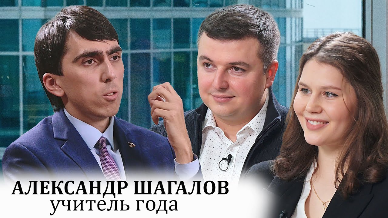 Учитель года - увидеть и помочь раскрыть талант ребенку. Гость выпуска Александр Шагалов.