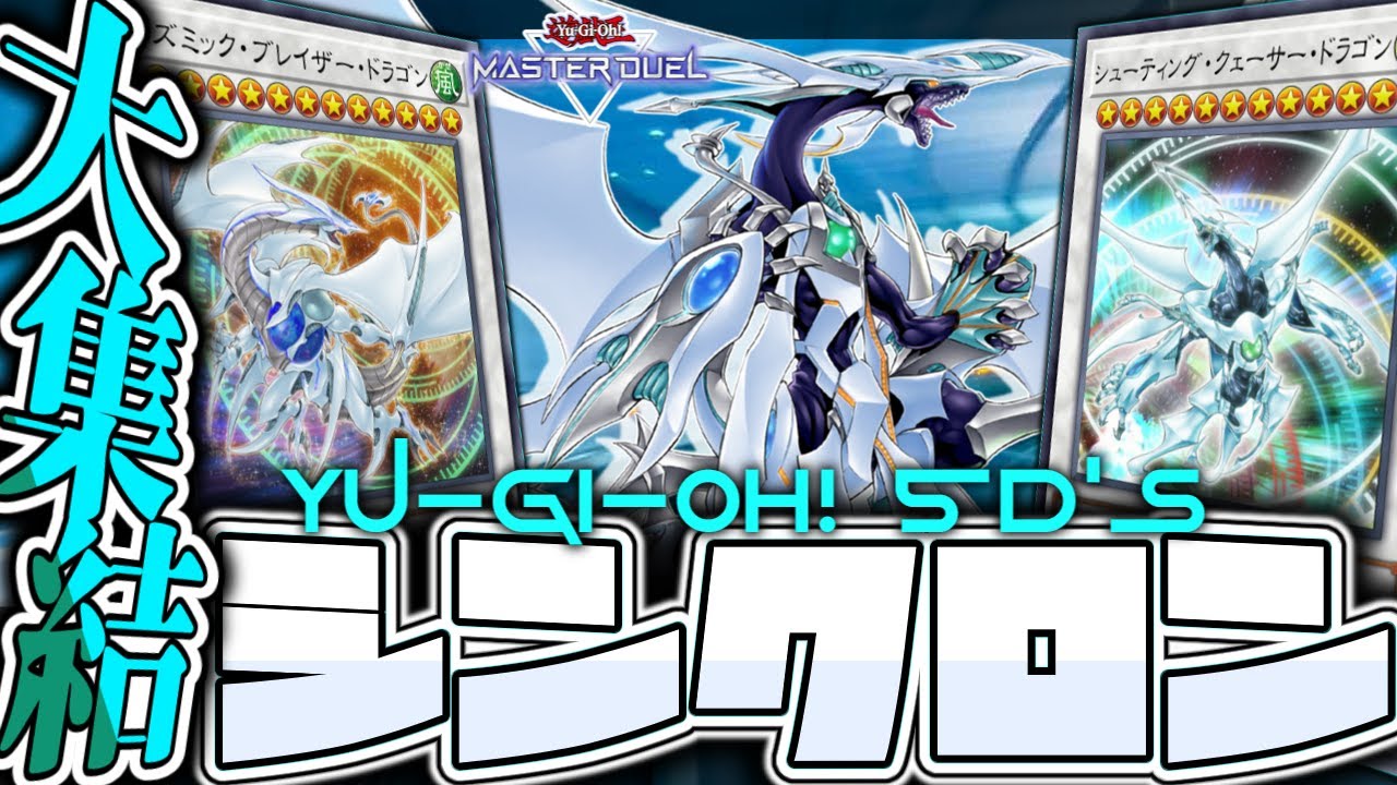 【遊戯王マスターデュエル】 不動性ソリティアで遊星になりたい！ 『シンクロン』 【ゆっくり解説】