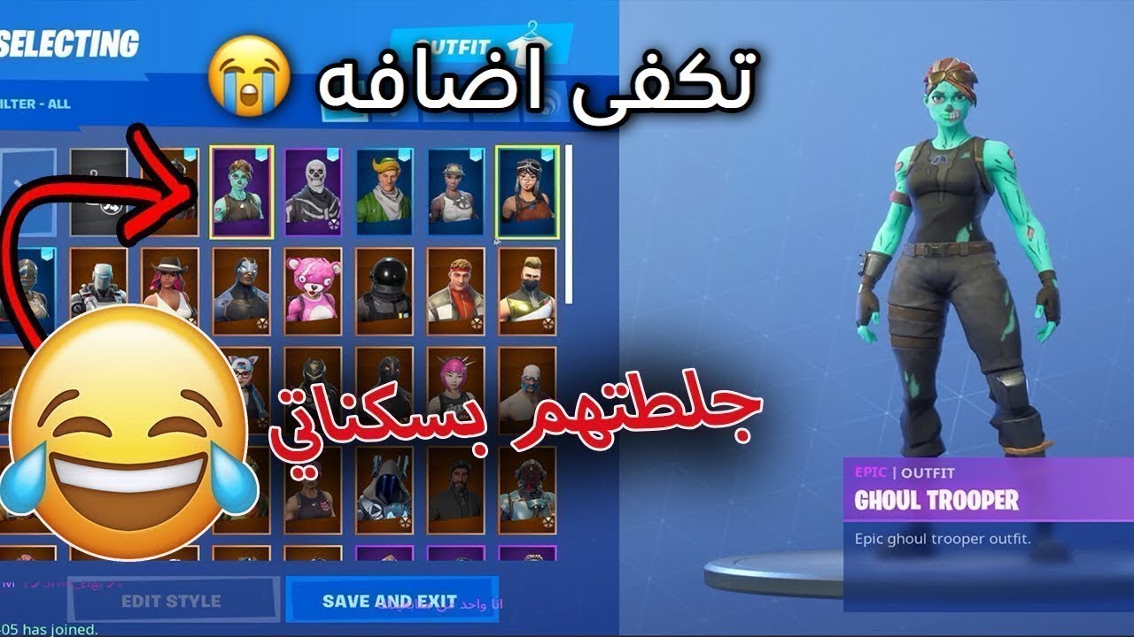 فورت نايت - ردة فعل الناس على السكنات النادرة ( انجلطو😂 ) | Fortnite الجزء الثاني