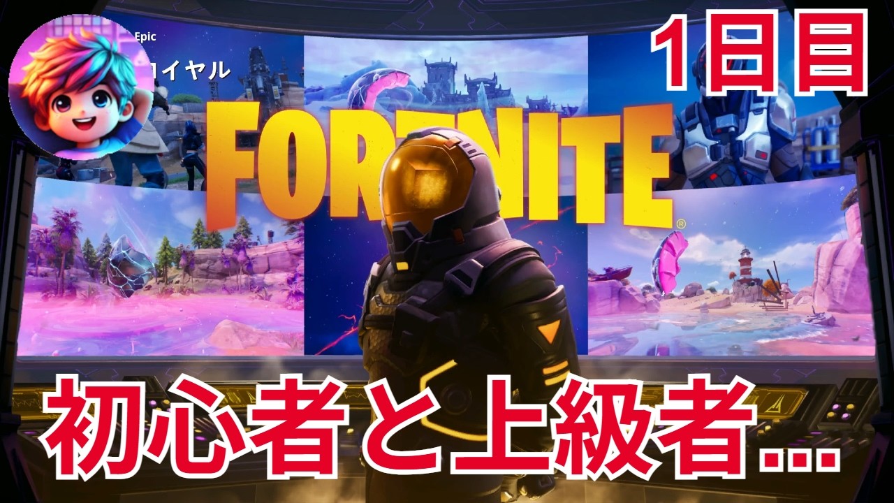 【参加型】初心者と上級者のペアはこうなってしまう...【フォートナイト】