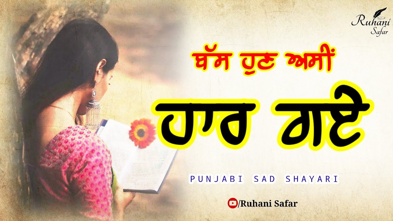 Punjabi Shayari, Ruhani Safar (Part 