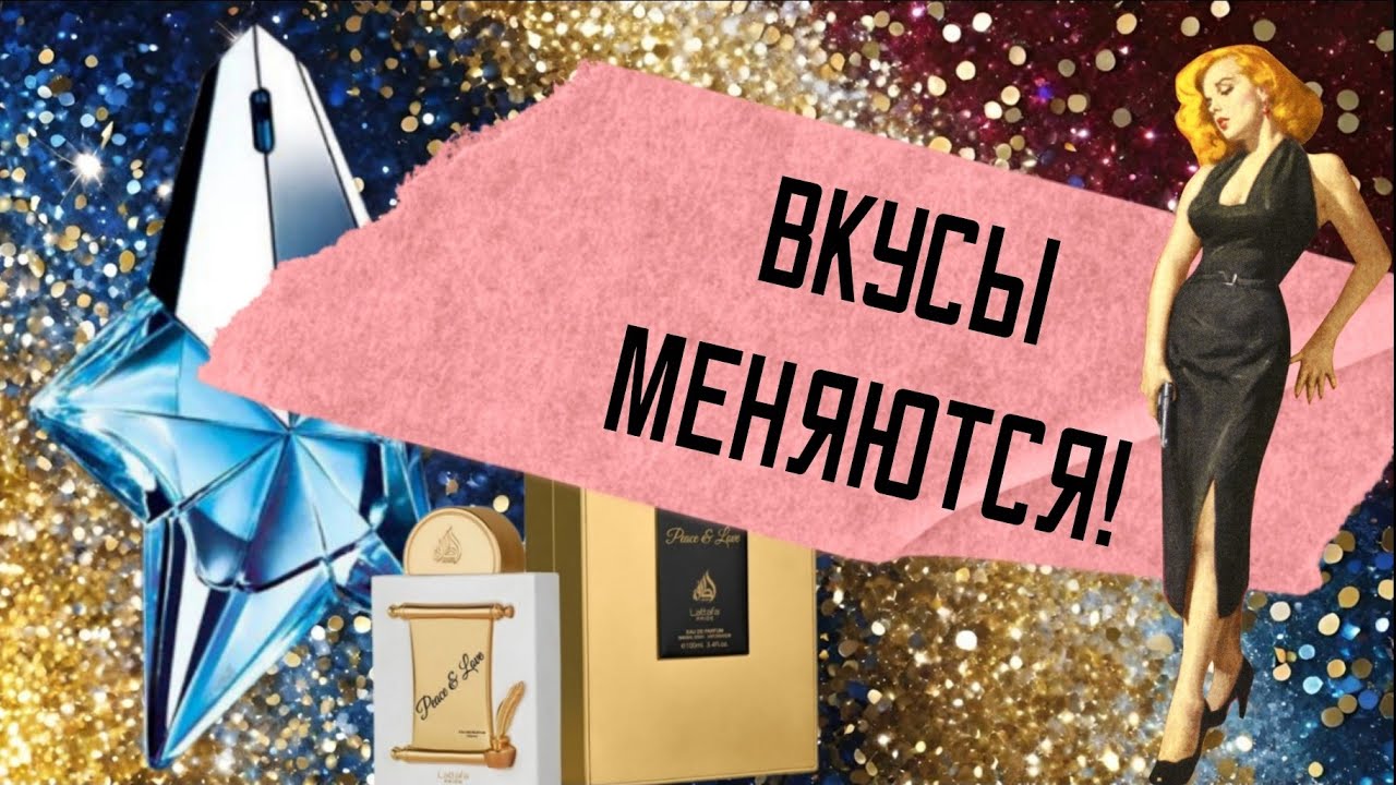 Uso 01 аналог Angel, Lattafa Peace and love; Princess of Arabia 🌹
