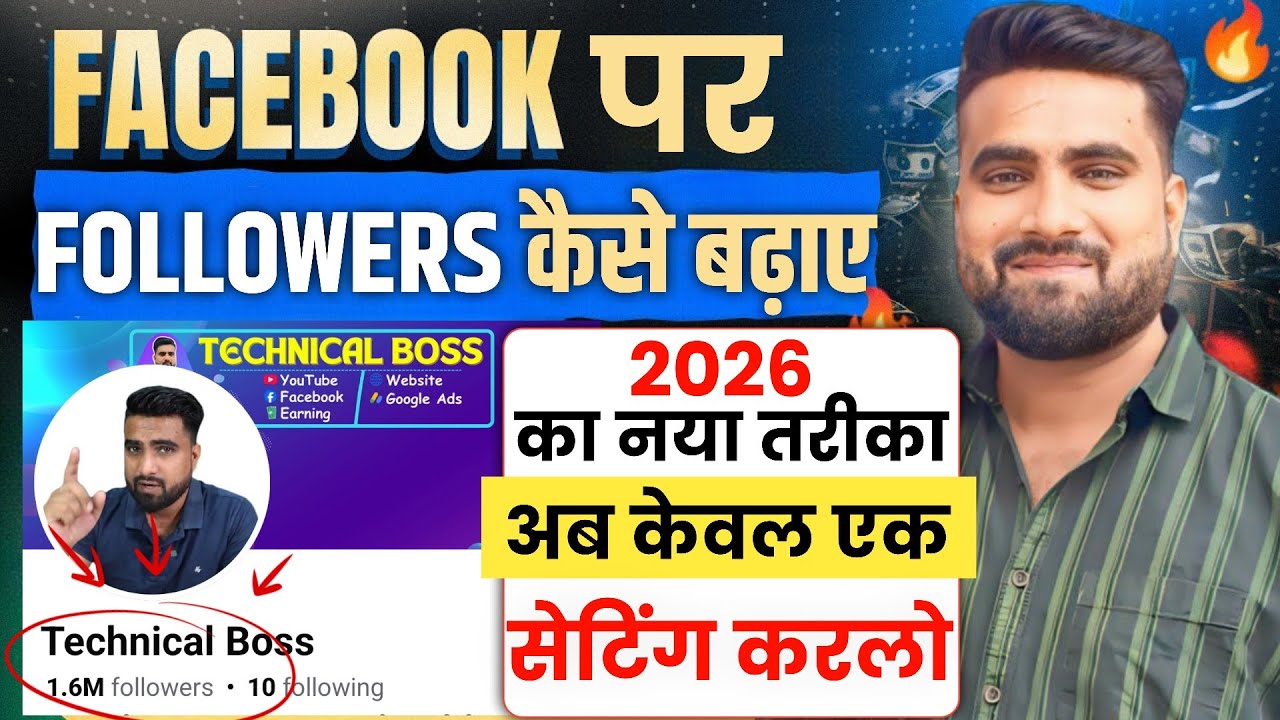 Facebook followers Kaise badhaen | New 2026 Tricks | Facebook par followers Kaise badhaye |fb update