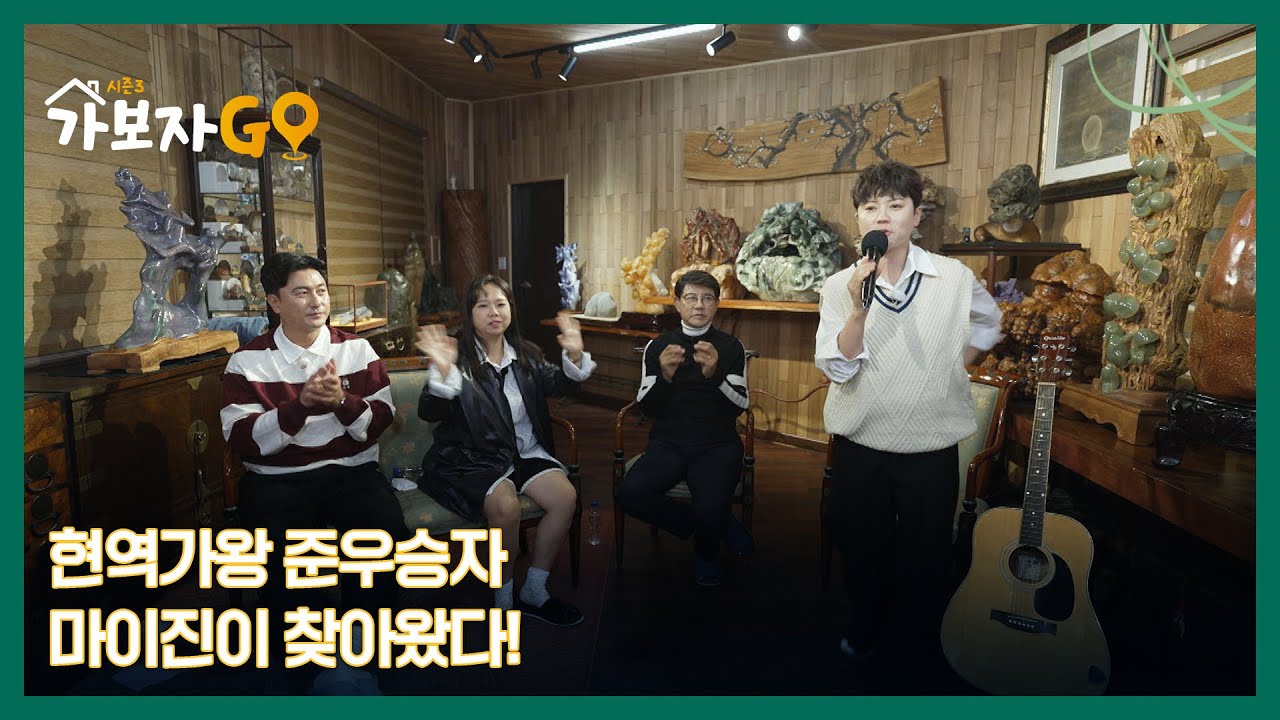 현역가왕 준우승자 마이진이 찾아왔다!! 설운도의 곡을 받기 위한 마이진 『빈손』 ♬ MBN 241123 방송