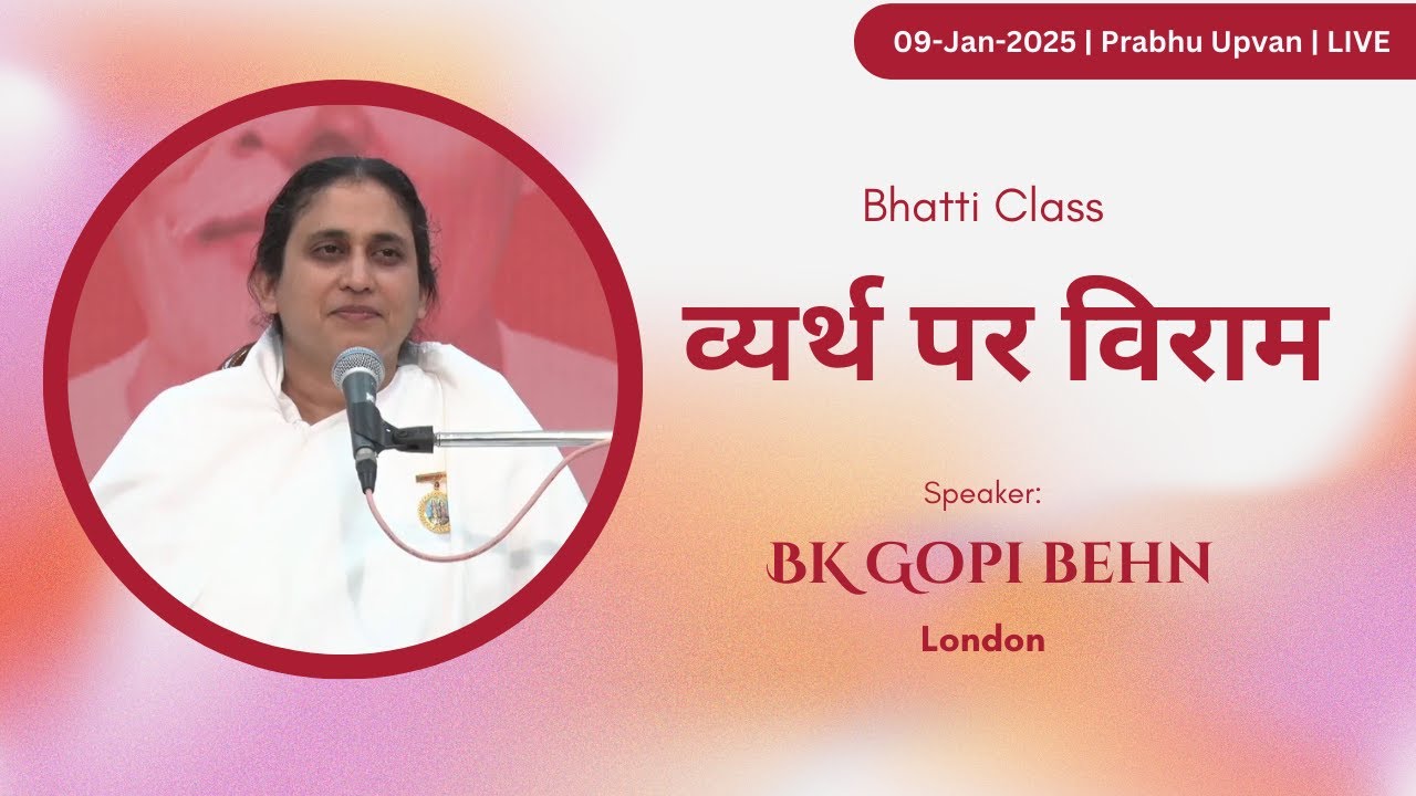 09Jan2025 | व्यर्थ पर विराम | BK Gopi Behn, London | Bhatti Class
