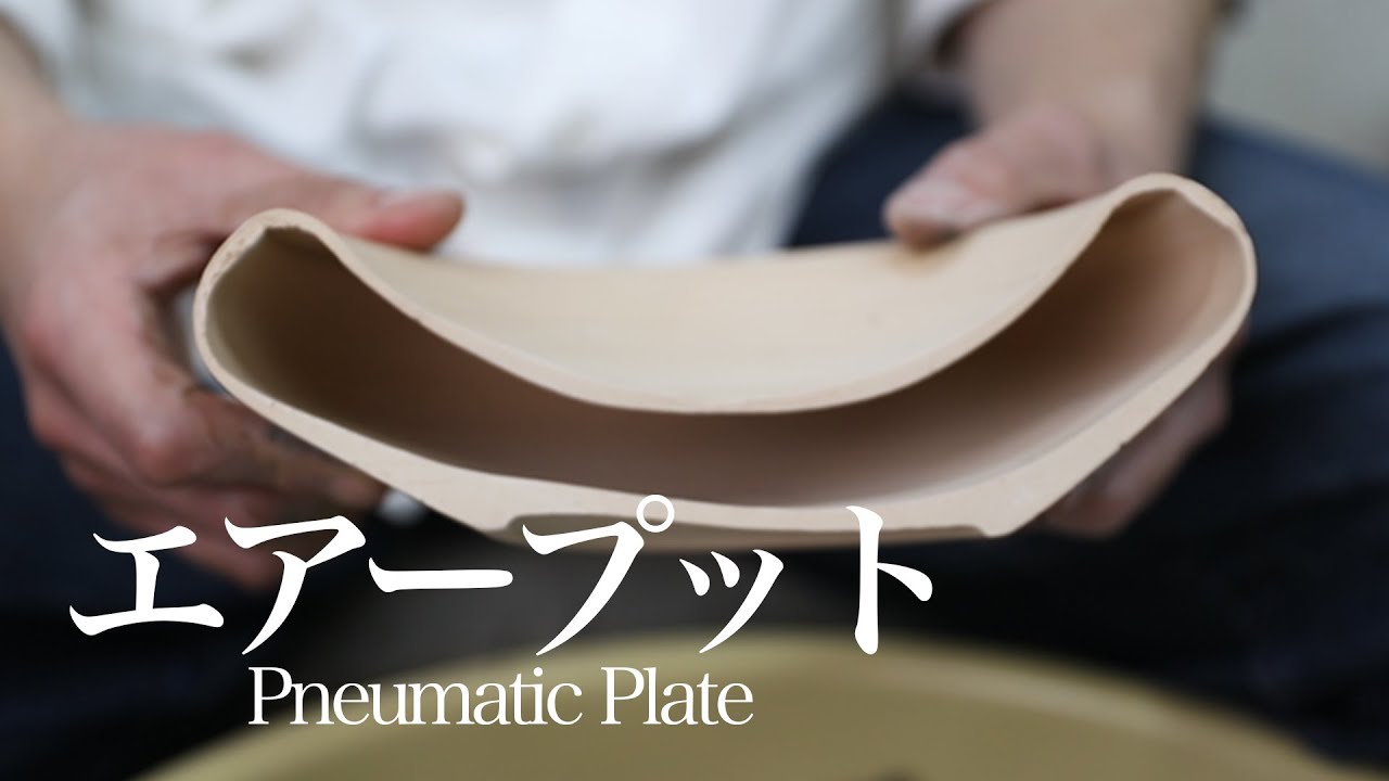 【陶芸　電動轆轤】エアプットプレートが形になるまで　Throwing and Trimming a Pneumatic Plate