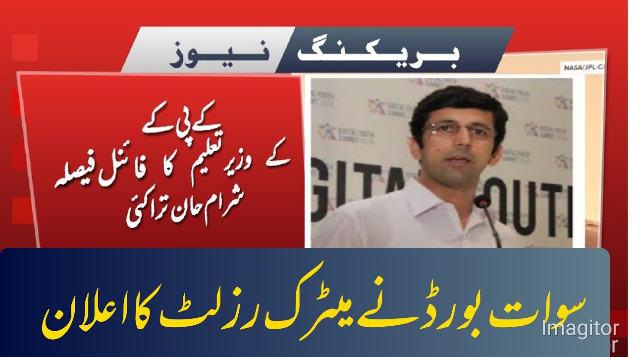Breaking News !! Education Minister Press Confrence About Results of Class 9 & 10th | Swat board.