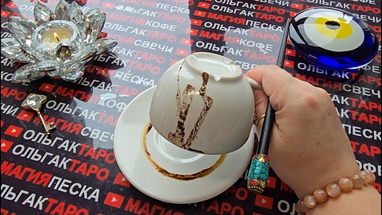 ❗💥ВЫ И ПРЕДСТАВИТЬ НЕ МОГЛИ😱 ЧТО ВЫ СКОРО⚡ УЗНАЕТЕ🔥 УВИДИТЕ🤯 УСЛЫШИТЕ💯💥❓ Послание на кофейной гуще☕🧿