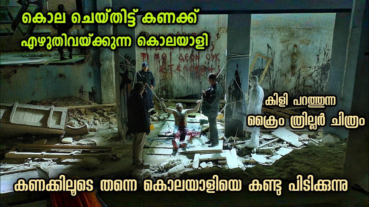 💯 മഷിയിട്ടു നോക്കിയാലും നിങ്ങൾക്ക് കൊലയാളിയെ  കണ്ടുപിടിക്കാൻ കഴിയില്ല